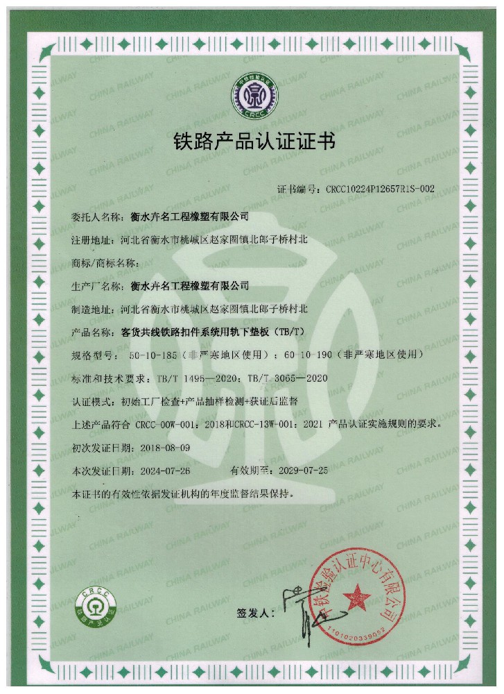 50、60CRCC認證證書